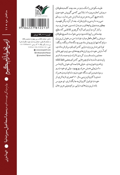 از من نخواه آرام بگیرم